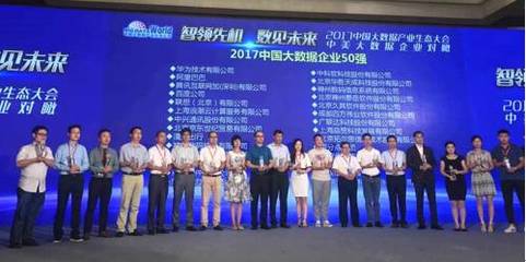 浪潮蟬聯“2017中國大數據企業50強”，引領大數據服務新篇章